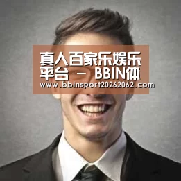 BBIN真人经销商感言二