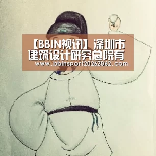BBIN视讯