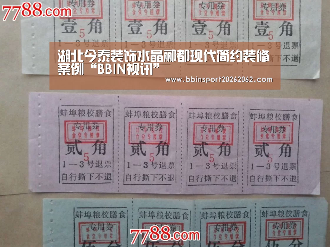 湖北今泰装饰水晶郦都现代简约装修案例“BBIN视讯”(图1) BBIN视讯