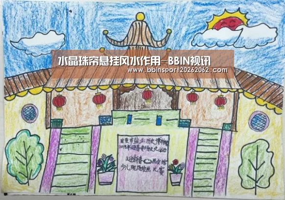 水晶珠帘悬挂风水作用-BBIN视讯(图3) BBIN国际厅