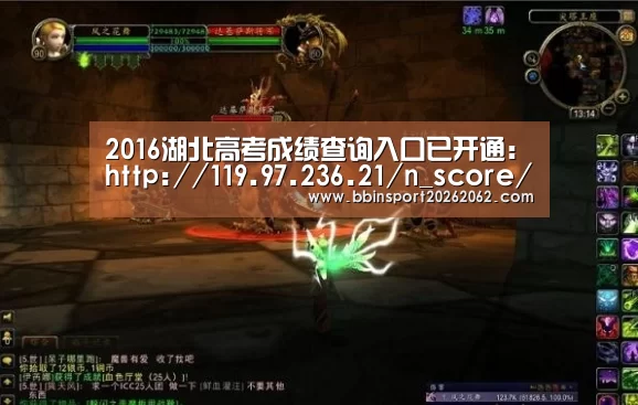 2016湖北高考成绩查询入口已开通:http://119.97.236.21/n_score/|BBIN视讯(图3) BBIN捕鱼